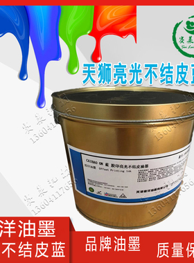 天狮东洋油墨彩宝亮光快干不结皮CAIBAO蓝印刷耗材四色红黄黑2kg