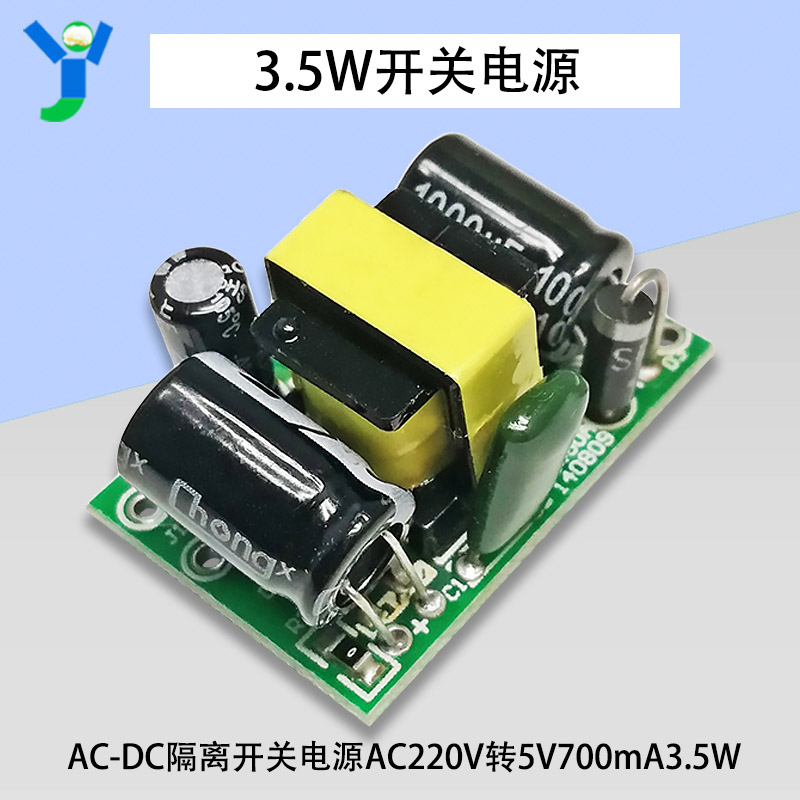 3.5W5V700mA精密隔离开关电源AC-DC降压电源模块AC220V转5V3.5W