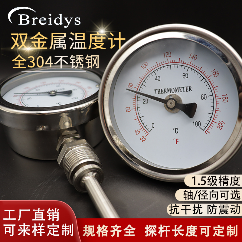 全不锈钢双金属温度计亮