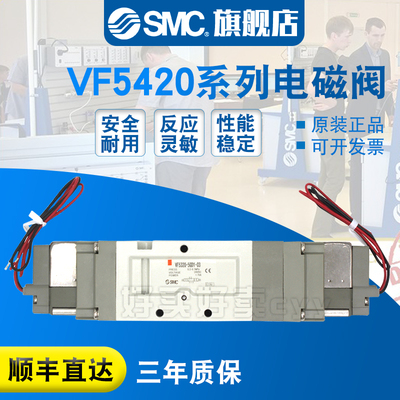 SMC 电磁阀VF5420-5G1-03/5GZ1/5GZD1/5GD1