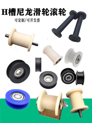 H型法兰型惰轮槽滑轮轴承轮滚轮皮带轮包胶轨道轮尼龙轮槽35-59