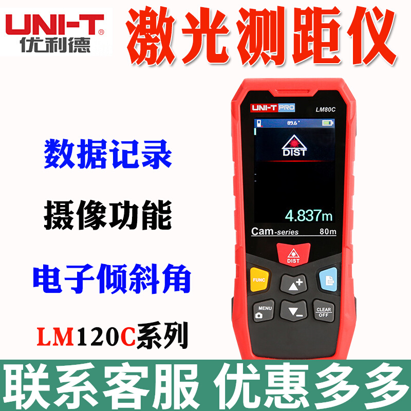 优利德激光测距仪高精度