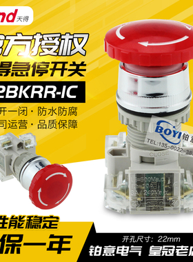 原装台湾天得tend22mm蘑菇急停按钮开关 T2BKRR-1C T2BKR 1A1B