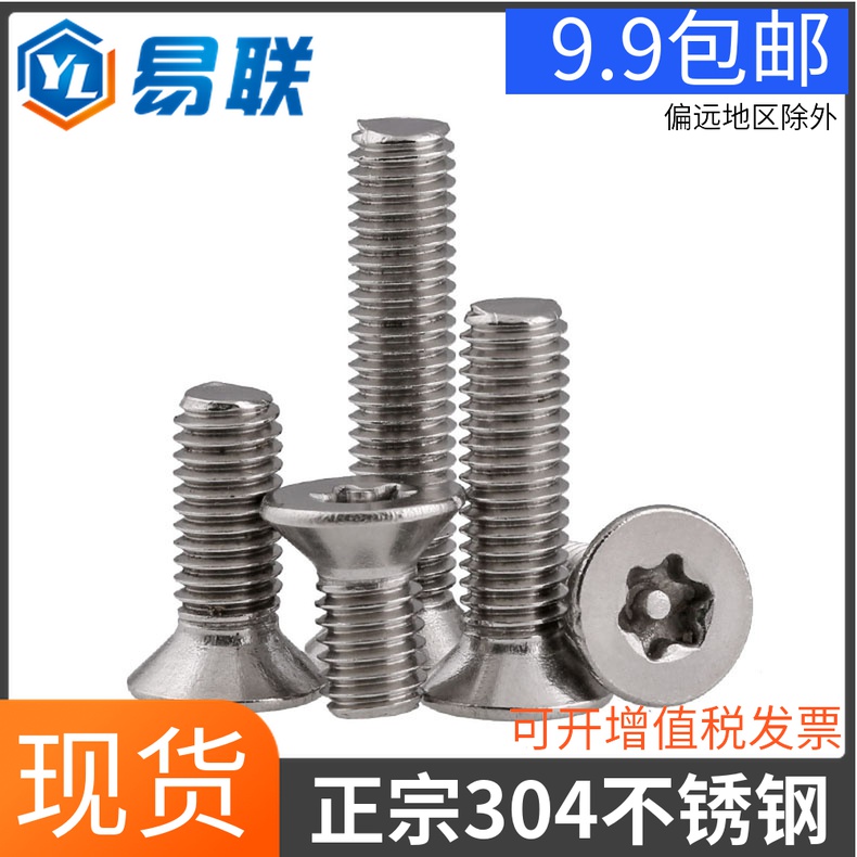 M3M4M5M6M8不锈钢304沉头梅花带柱螺丝防盗钉平头内六角带针螺栓