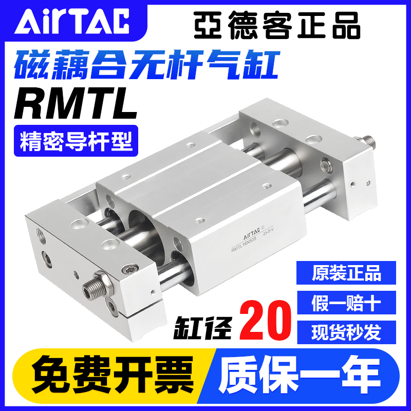 亚德客气动无杆气缸RMTL20X200/250/300/400/500-S三轴导杆滑台