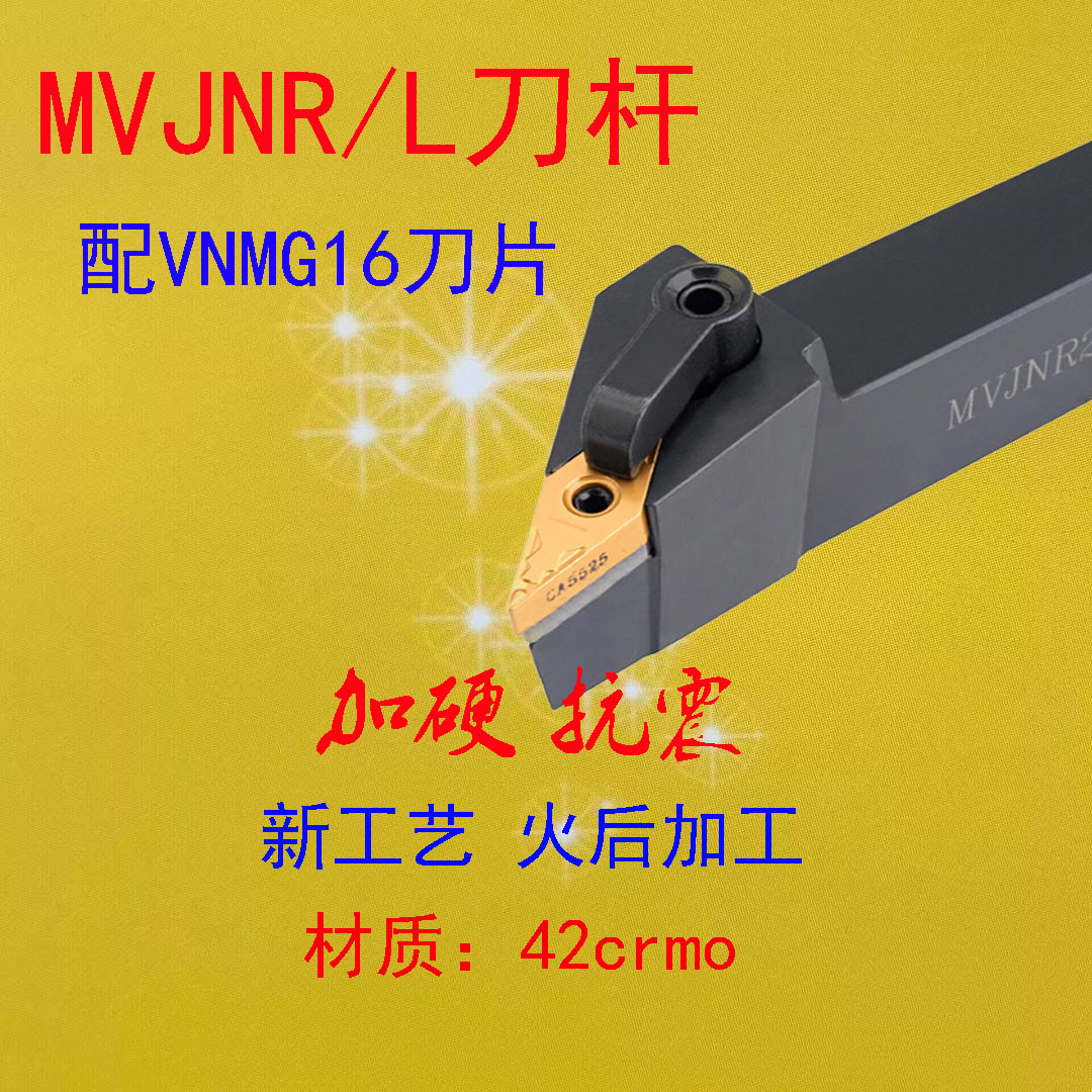 93度外圆数控刀杆MVJNR2020K16 2525K16 3232K16配VNMG16刀片