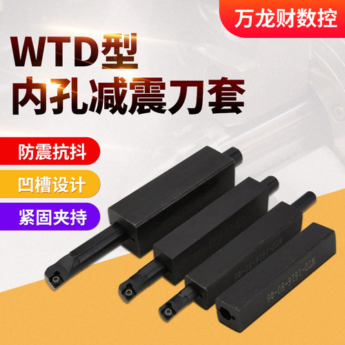 数控内孔刀套WTD方刀套内孔刀杆镗刀套抗震变径套16 2020 2525 32