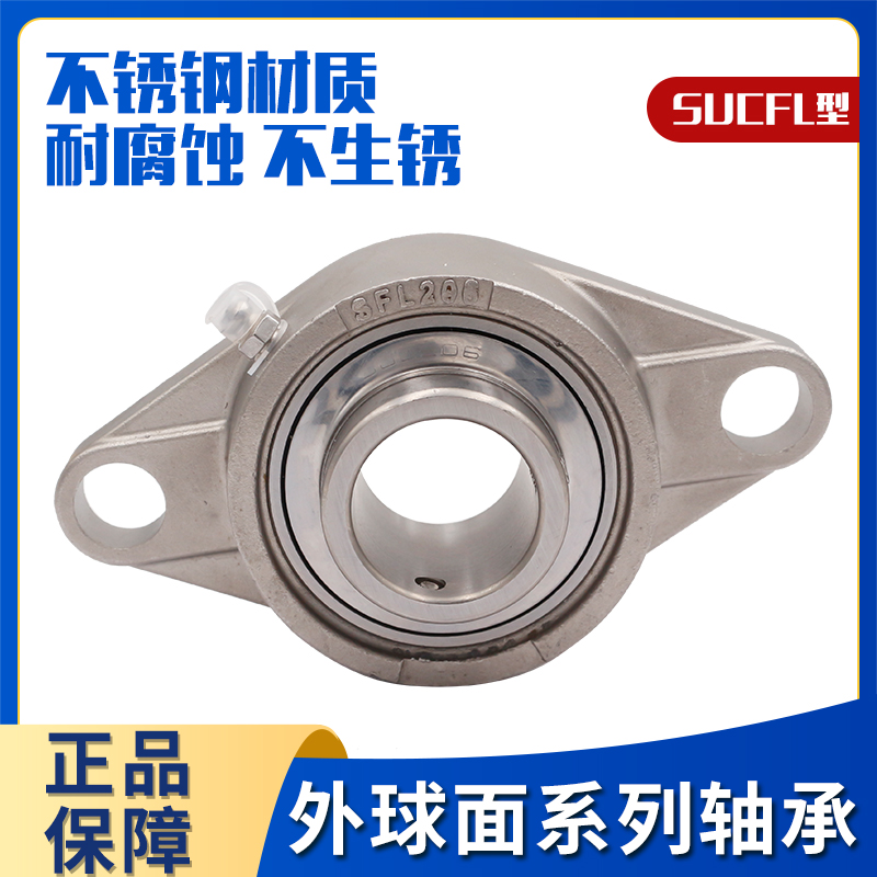 304不锈钢带座外球面轴承SUCFL204 FL205 206 207 208 209 SFL210