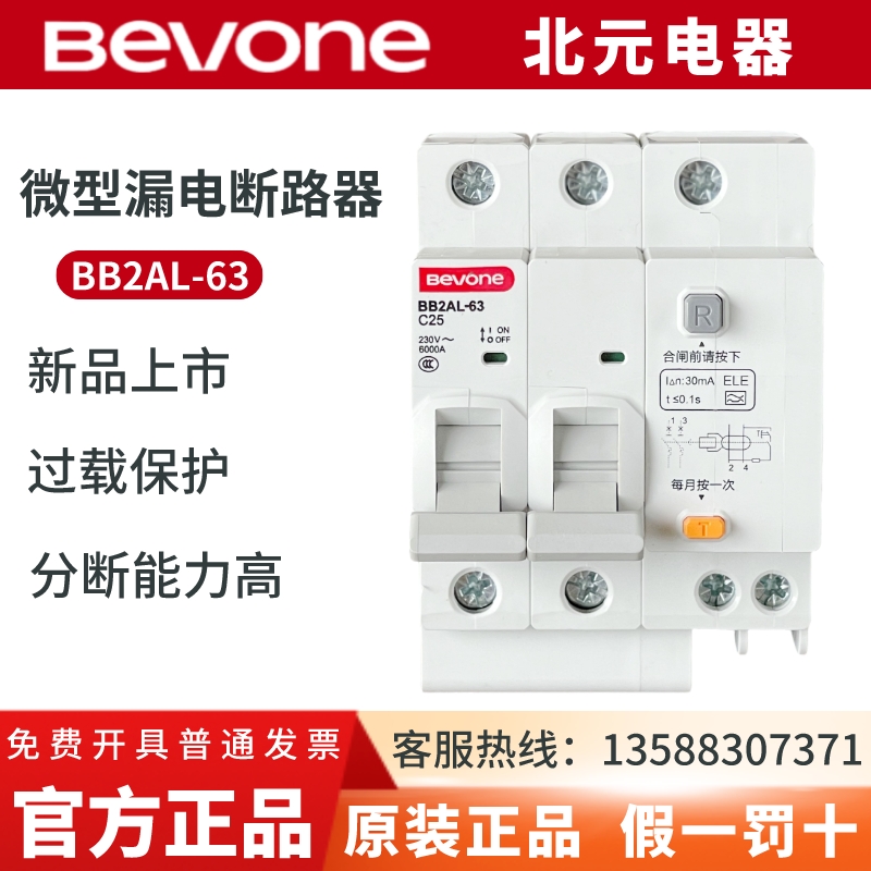 北京北元电器小型漏电断路器BB2AL-63/1P+N 25A32A40A50A63A 原装