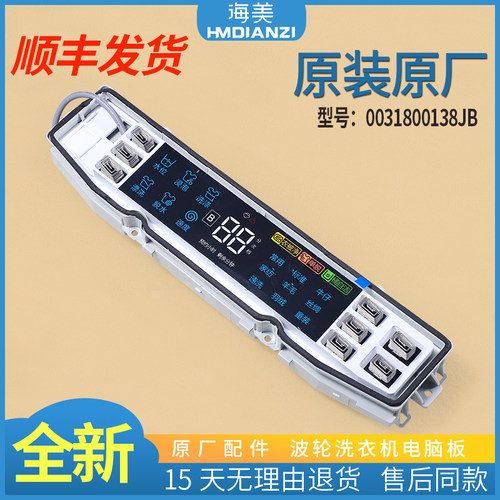 适用海尔洗衣机电脑显示