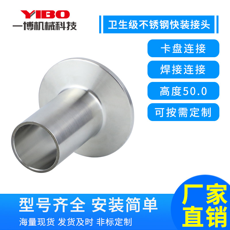 不锈钢加长快装接头卫生