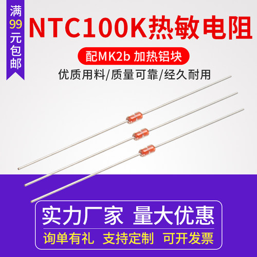 打印机配件欧姆热敏电阻