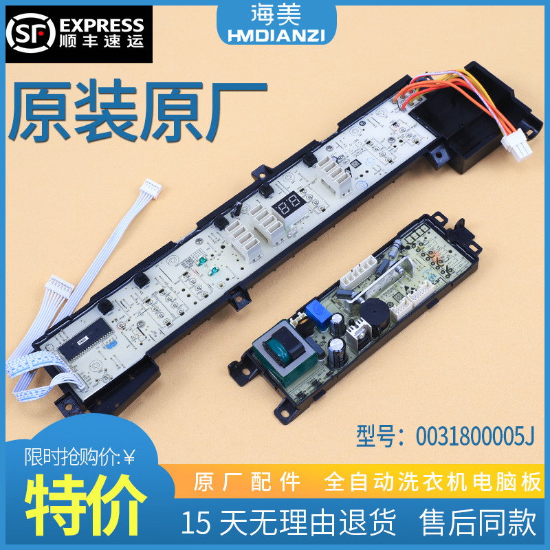 适用海尔洗衣机电脑板电源板主板XQS60/XQS70-M8286 XQB75-M828