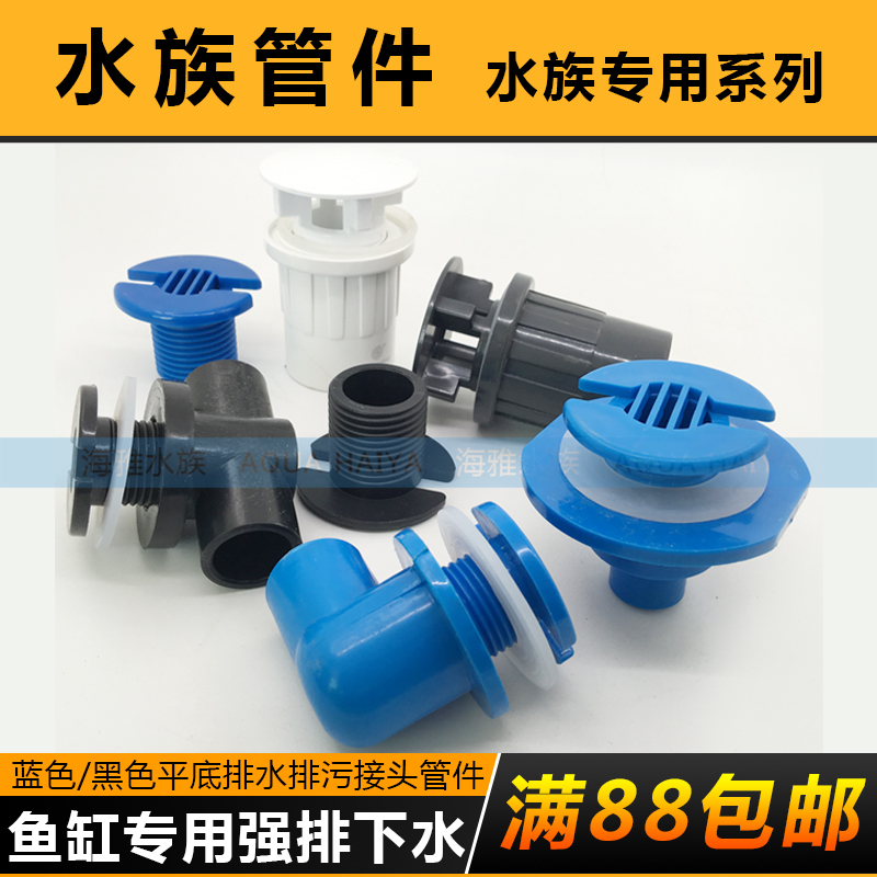 鱼缸专用强排下水蓝色黑