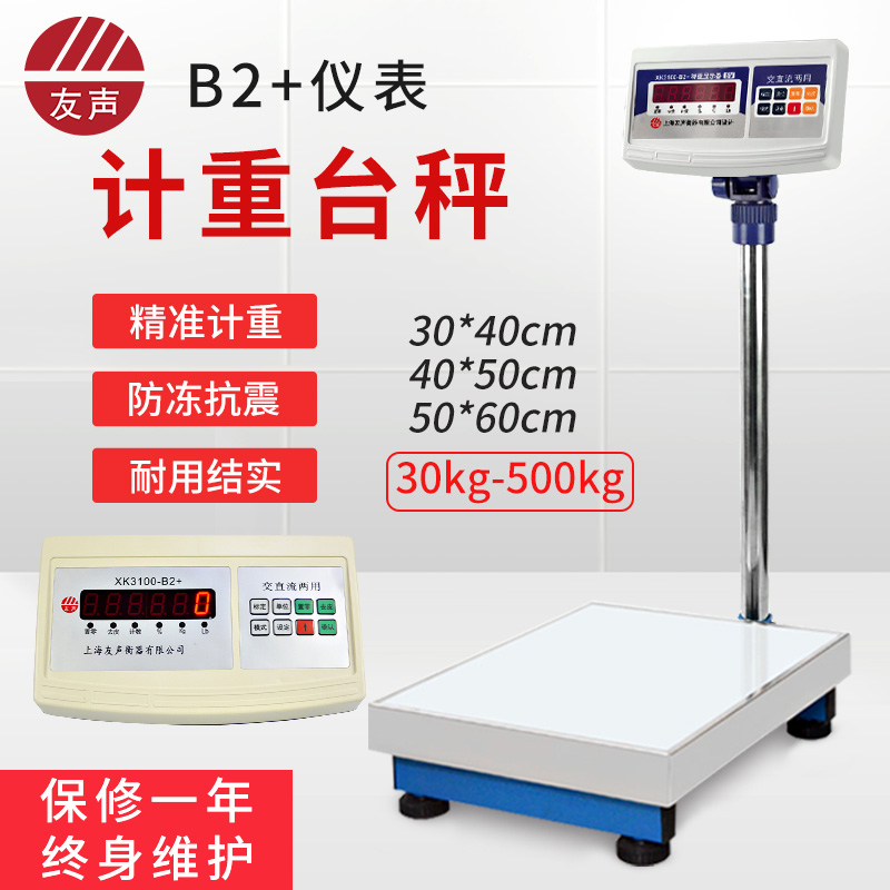 友声工业计重电子台秤不