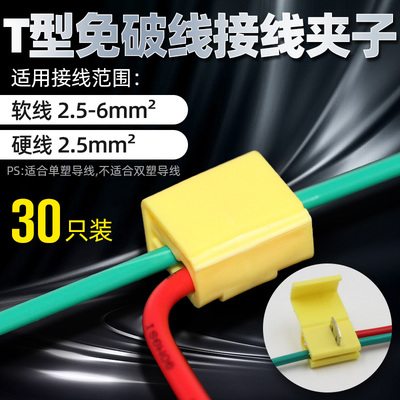 型免剥线快速接端子神器