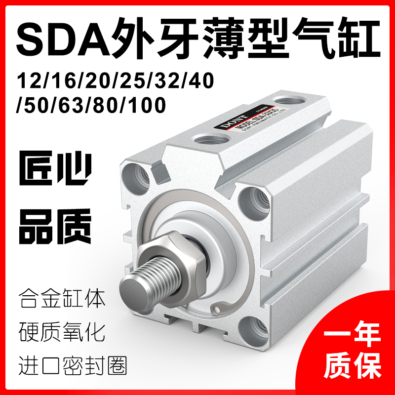 小型气动SDA外牙薄型气缸20/25/32/40/63/80X10X15/20/30/40/50-B