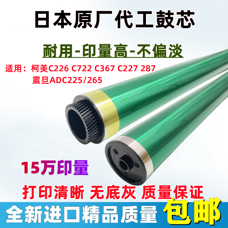 柯美 美能达 C220 C281 C364 C7128 C7528 C7728 C7828 鼓芯 硒鼓