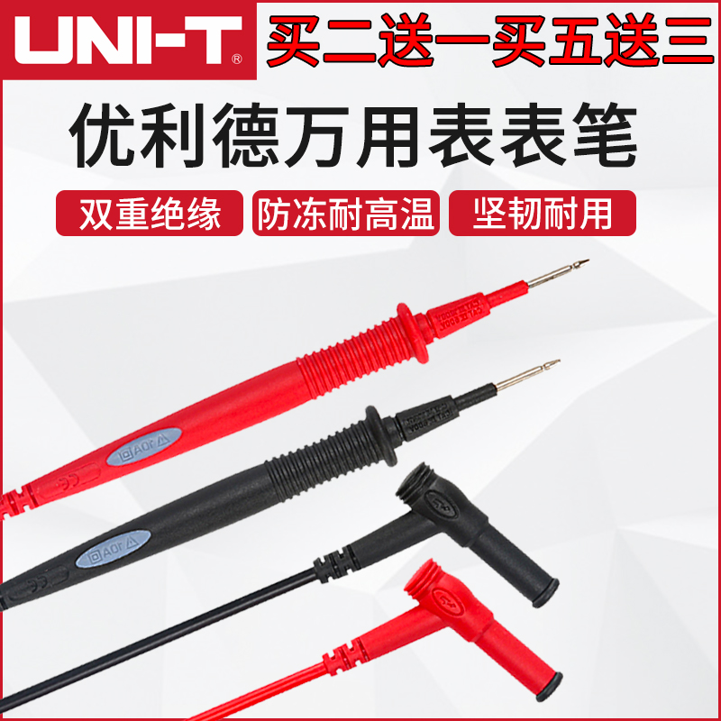 优利德原装表笔通用指针