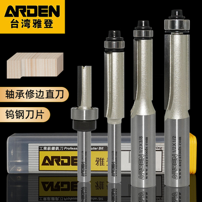 雅登轴承木工修边裁口刀双刃直刀薄板修边机刀大锣机雕刻机封边机