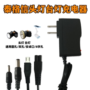通用泰格信头灯台灯充电器线双孔圆孔8字孔安卓口充电线5004 5007
