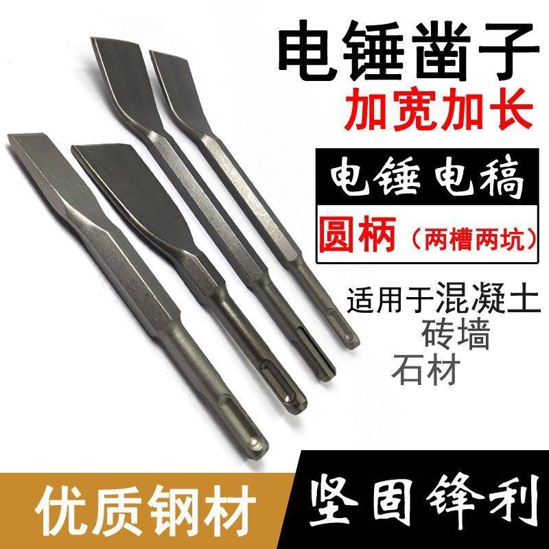 冲击钻电锤弯凿圆柄超薄扁凿镐钎钻头凿子两坑两槽开槽布线混泥土,畜牧/养殖物资,赶猪器,淘宝优惠券,粉丝福利购,淘宝优惠卷