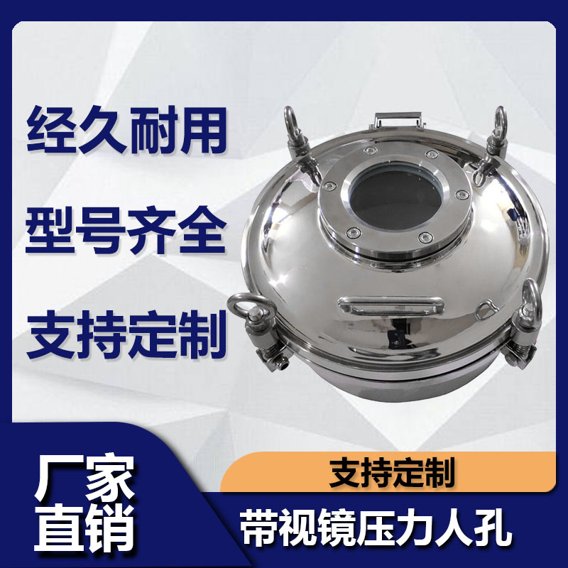 不锈钢人孔卫生级视镜手