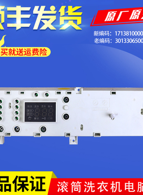 适用小天鹅洗衣机配件XQG65-1028E电脑板控制主板TG70-X1088EL(S)