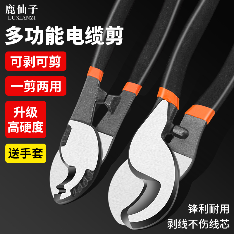 鹿仙子多功能电缆剪刀快