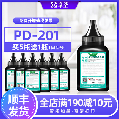 众诚适用奔图碳粉打印机