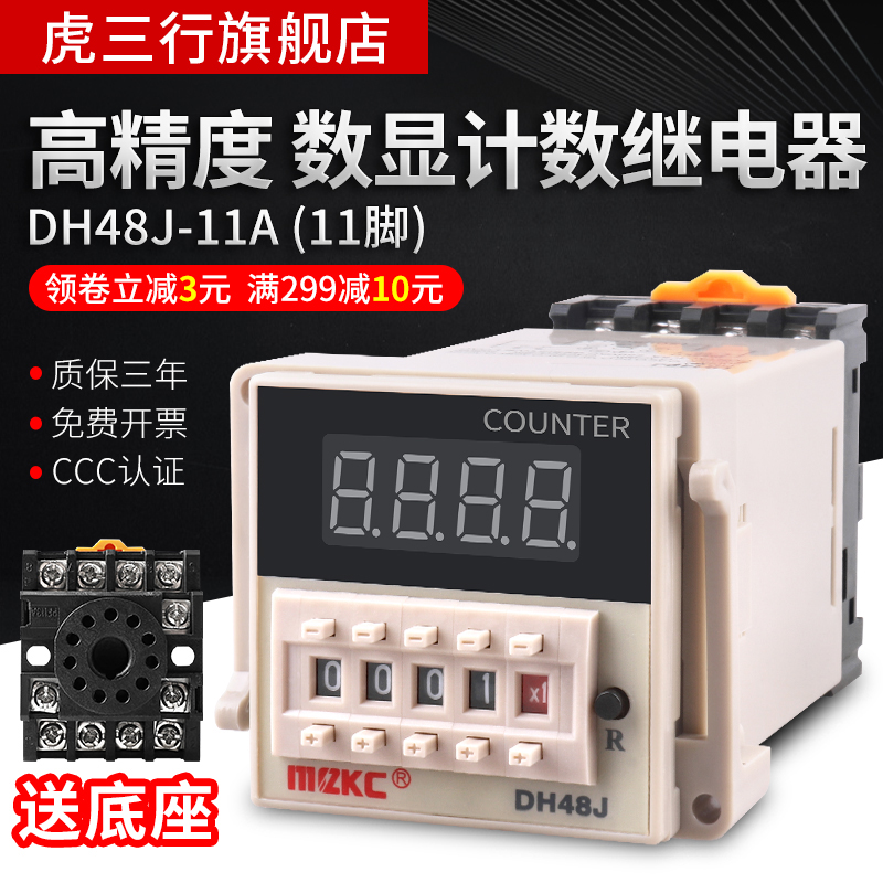 DH48J-11A预置式数显电子计数器11脚带停电记忆冲床流水线计件220