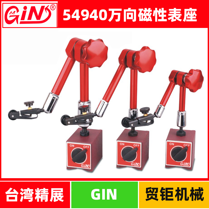 台湾精展万向磁性表座测
