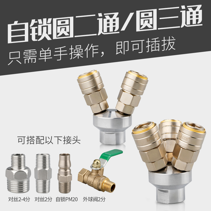 304不锈钢C式自锁快速接头二插SMV圆二通气动空压机三插SMY圆三通
