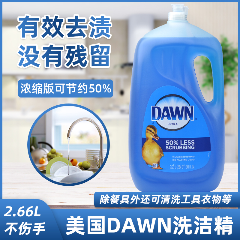 dawn洗洁精美国Costco4倍小黄鸭大桶浓缩洗碗果蔬宠物2.66L装