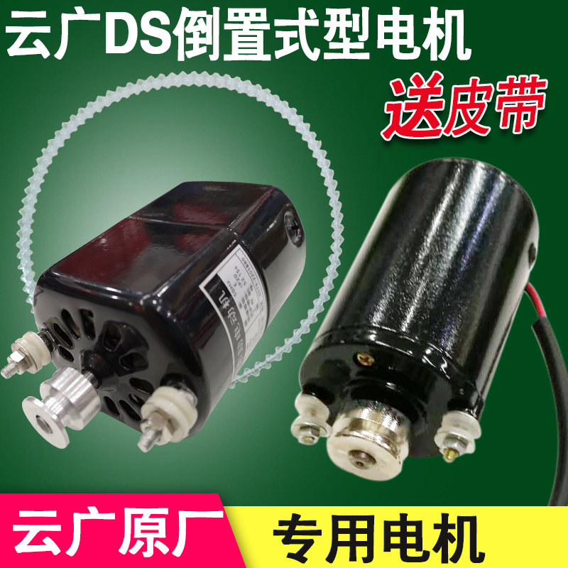 云广DS型倒置式装订机电动机马达A000589友兴HC-180单相串励包邮