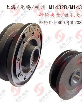 上海磨床/杭州/M1432B/M131W/M7130 磨床砂轮夹盘/锥度65/平衡盘
