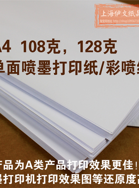 A4 A3108克/128克单面彩喷打印纸 亚光面 效果图 喷墨纸广告纸