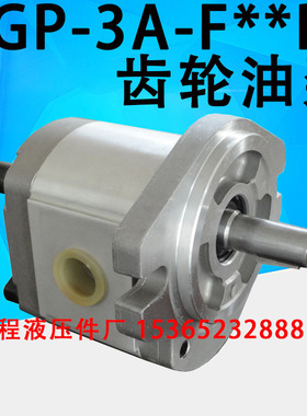 齿轮泵HGP3A-F6R F8R 11R 14R HGP-3A-F17R 19R F23R 25R 28R 30R