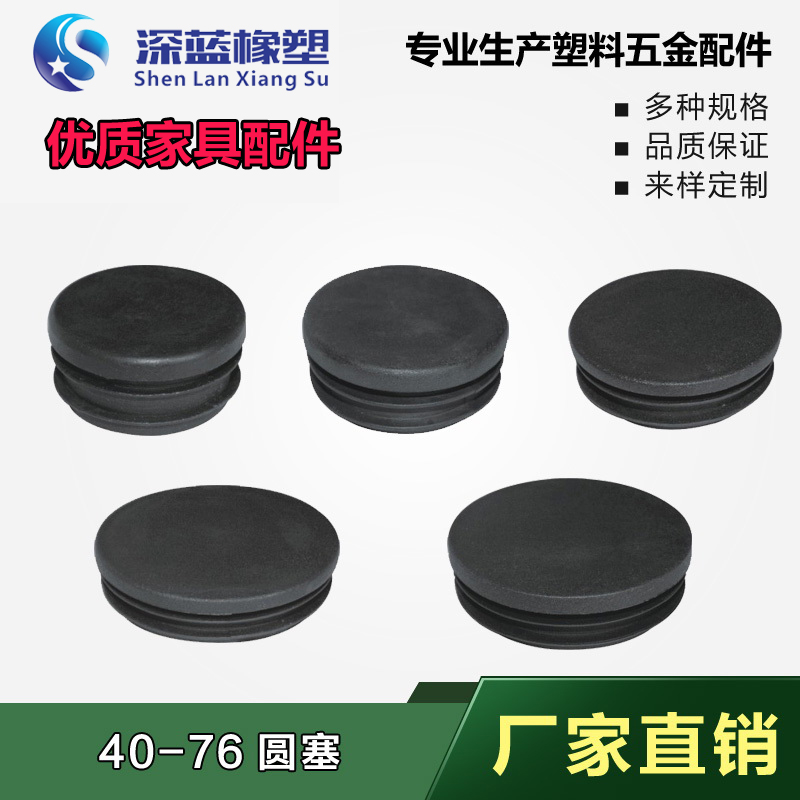 深蓝橡塑不锈钢管堵头脚