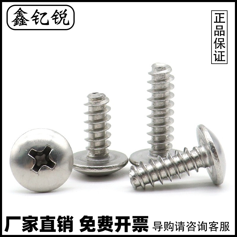 不锈钢十字大扁头平尾自