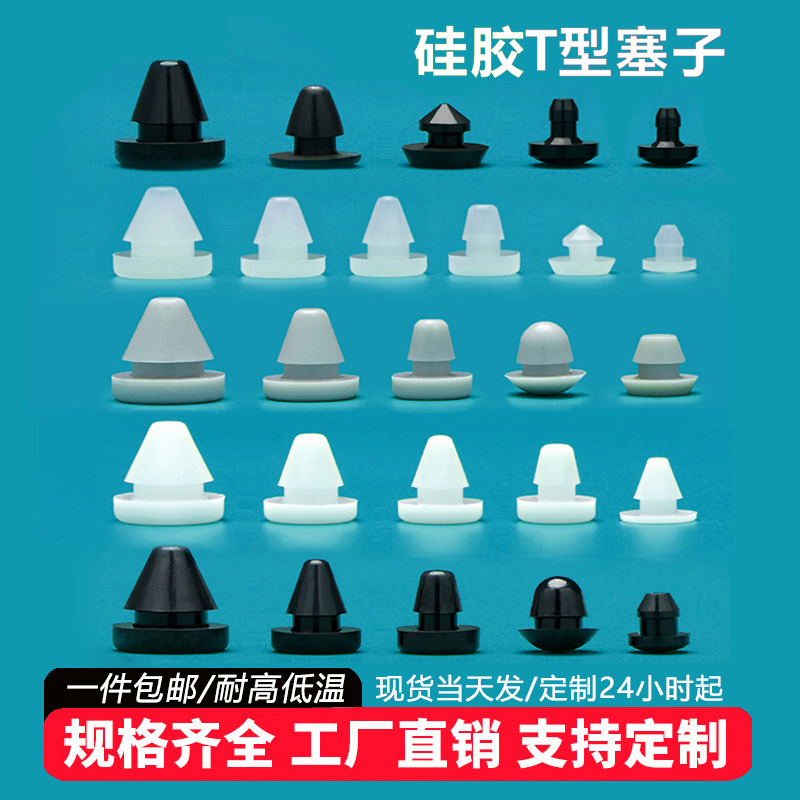 硅胶堵头耐高低温空心密