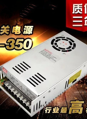 【促销包邮】LED 铭伟开关电源S-350W-48v15v12v24v36v变压稳压器