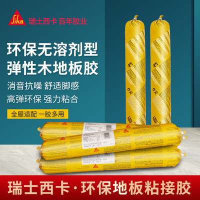 瑞士西卡环保地板胶满铺