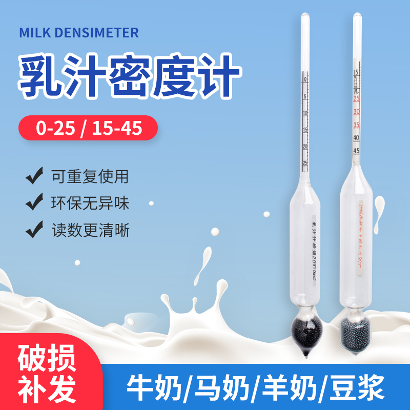 牛奶密度计比重乳汁豆浆