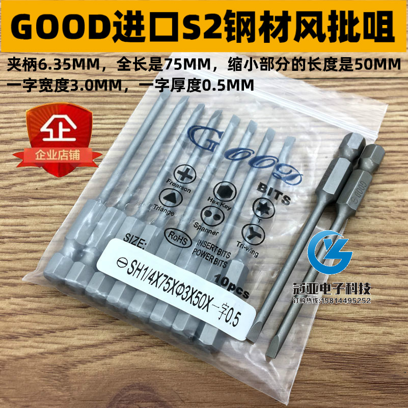 GOOD SH1/4*75*3.0*50*一字0.5  电动批头 3MM一字风批头  起子头