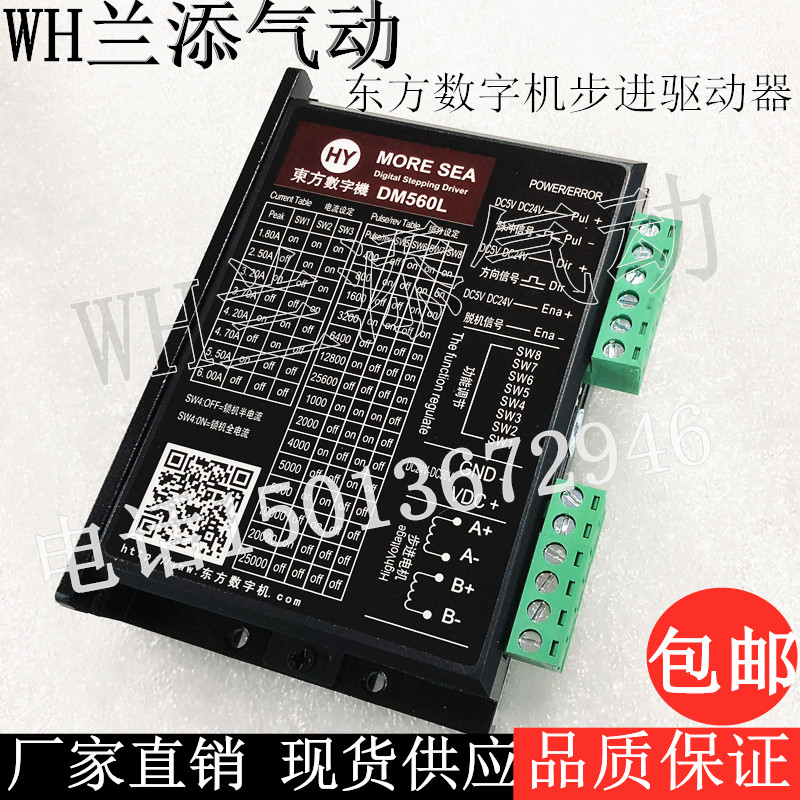 东方数字机驱动器步进电