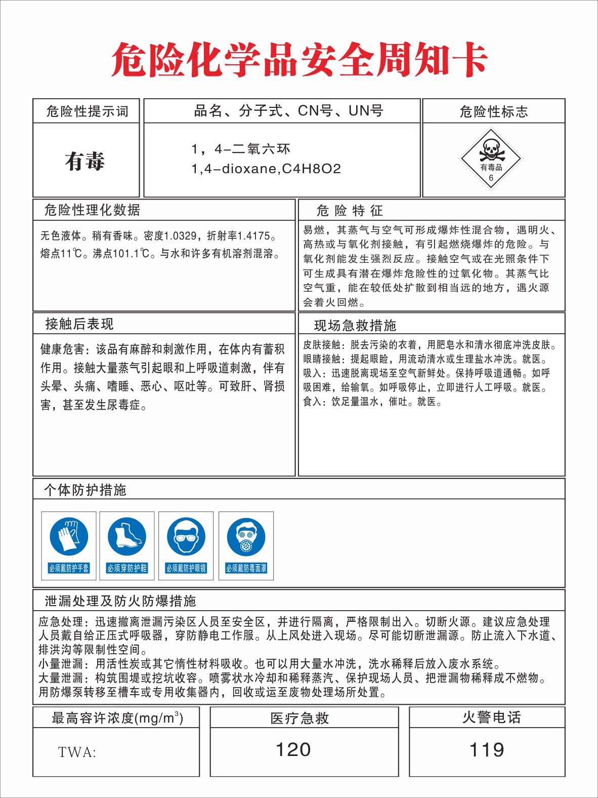 定做危险化学品安全周知