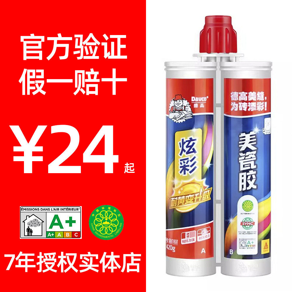 德高美缝剂炫彩美瓷胶地板瓷砖地砖专用防水防霉勾缝美容胶填缝剂