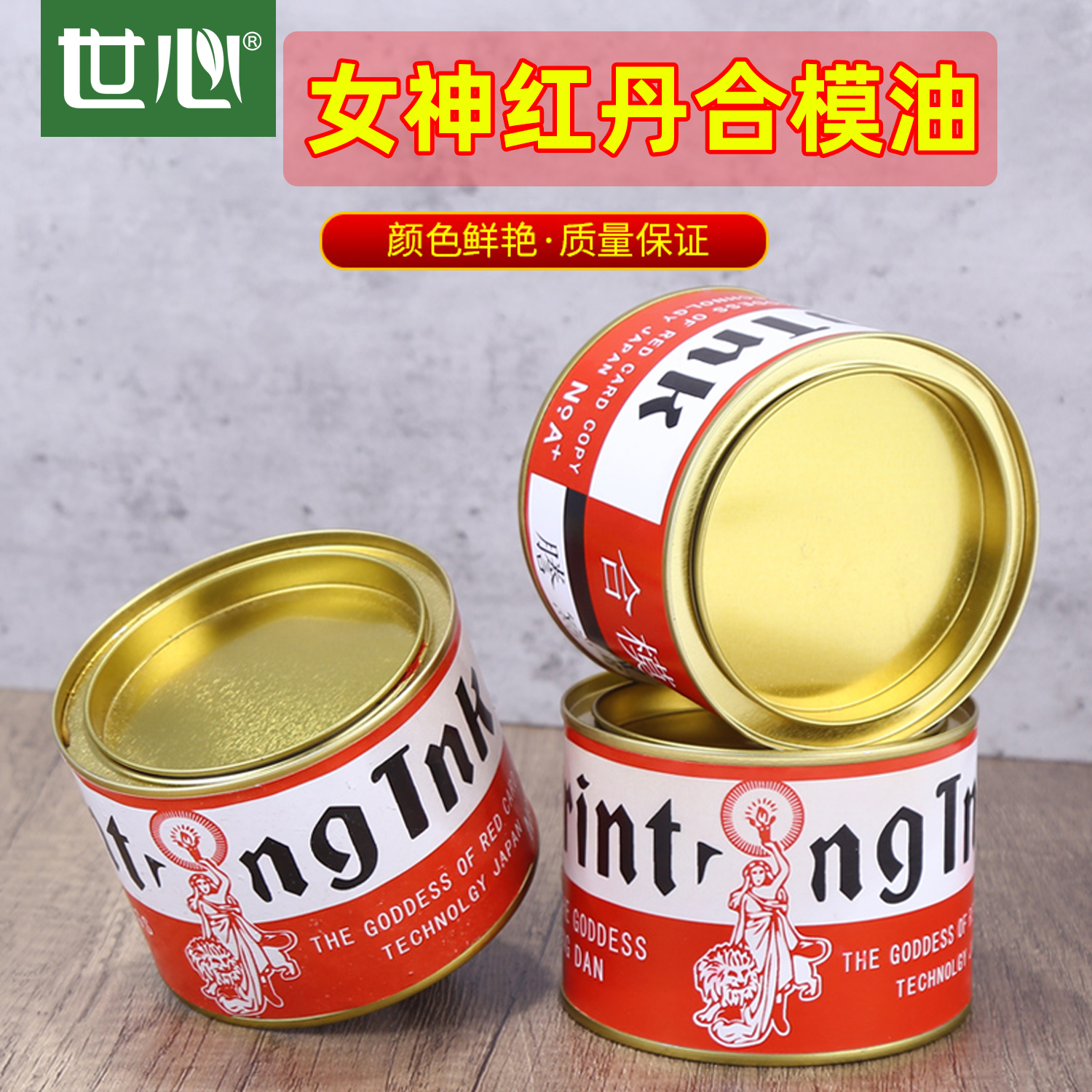 女神红丹油合模液剂印喷