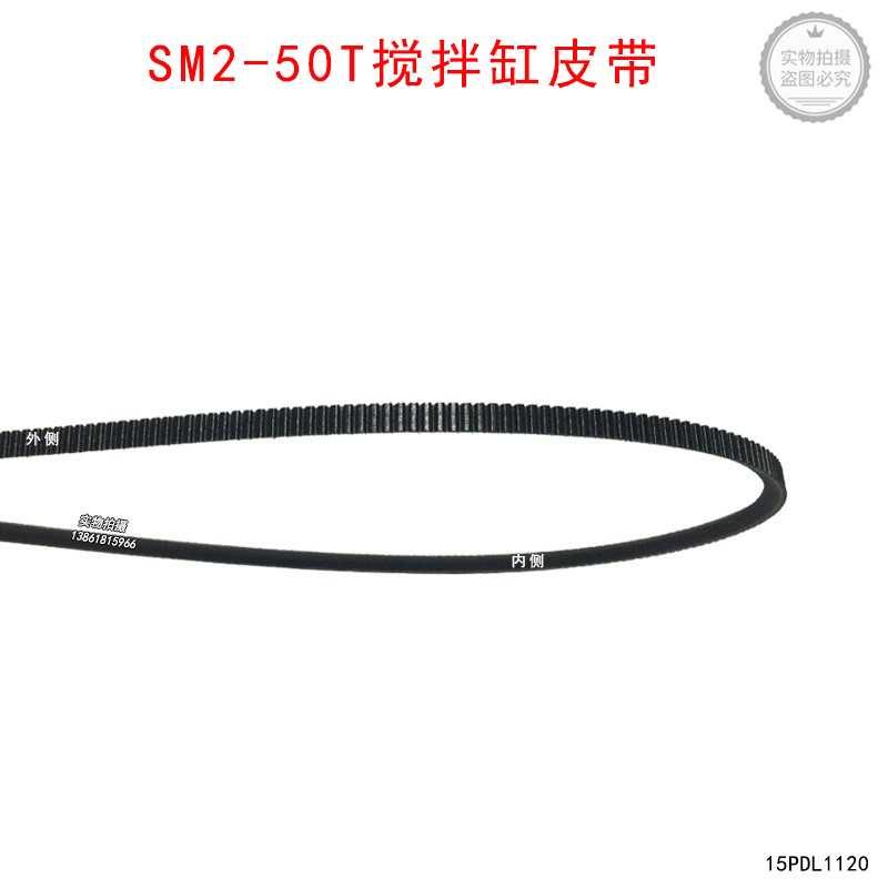 新麦SM2-50T二代搅拌缸皮带搅拌机三角带上马达皮带下马达传动带